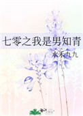 穿越七零暴力小知青